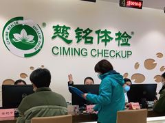 -美年大健康慈铭体检(黄浦分院)
