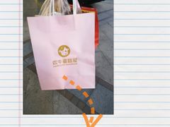 -欢牛蛋糕屋(萧山万象汇店)