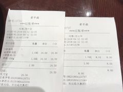 账单-老半斋(福州路店)
