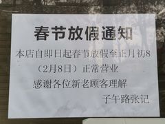 -子午路张记肉夹馍(翠华路店)