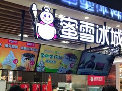 门面-蜜雪冰城(陆家嘴店)