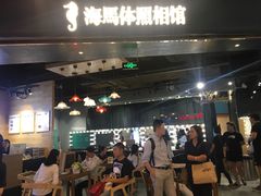 -海马体照相馆(重庆龙湖时代天街D馆店)