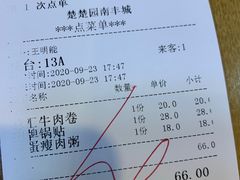 -台北楚楚园馅饼粥(虹桥南丰城店)
