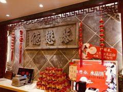 -德懋恭(西大街店)