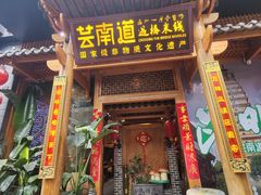-桥香园过桥米线(国贸店)