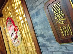 门面-川椒百味火锅(凤凰南街店)
