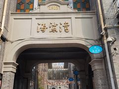 -1912街区