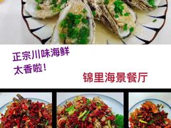 -锦里海景海鲜餐厅.三亚老字号(亚龙湾中心广场店)