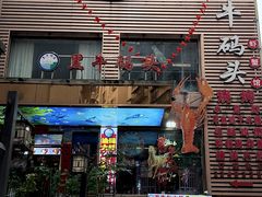 -黑牛码头·小龙虾·烧烤