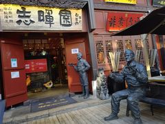 门面-志晖园(昆明老街店)