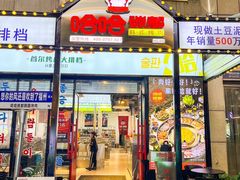 -哈哈碳都·牛肋条无限自助烤肉(台江万达店)