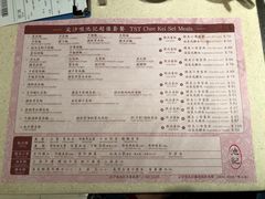 菜单-池记(尖沙咀店)