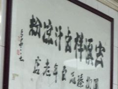 -清真·宏顺祥卤汁凉粉(大皮院店)