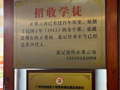 -蓝记云吞(正果店)