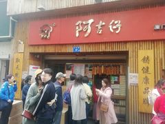 门面-阿吉仔(大元路店)