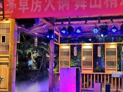 -茅草房·河畔园林火锅