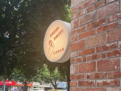 -佐敦面包铺·JORDAN BAKERY