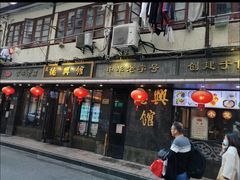 门面-德兴馆(山西南路店)