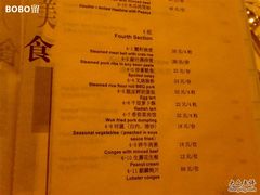菜单-北京西单美爵酒店-融轩中餐厅