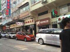 门面-麦文记面家(佐敦店)