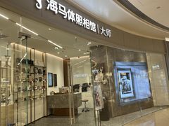 -海马体照相馆丨大师(青岛万象城店)