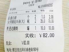 账单-阿叶羊杂碎(前进街店)