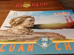 -湘约爨厨(太白立交店)