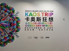 -chi K11艺术空间展览厅