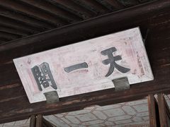 -天一阁博物院