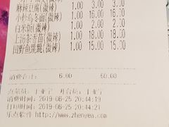 账单-四小姐的店(王府井店)