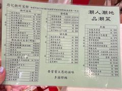-德记潮州菜馆(卑路乍街)