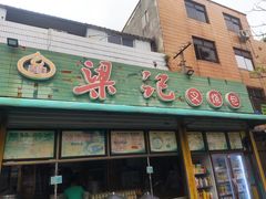 门面-侨港风情街