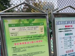 -曲阳公园篮球场·梦巨体育(虹口店)