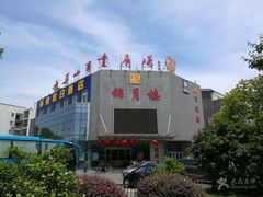 -锦月楼百姓厨房(大箕山商业广场店)