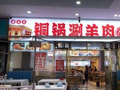 -虾大侠·盱眙龙虾老北京铜锅涮羊肉(金楠天街店)