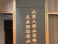 -老山东·山东菜(鲁菜名店)