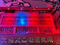 -文和友老长沙龙虾馆(化龙池店)