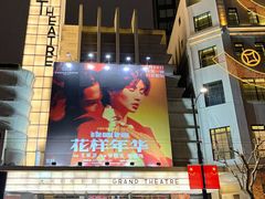 -大光明电影院(南京西路店)