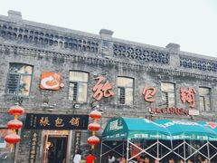 -张包铺(道外店)