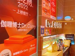 -伽喱博士 Dr.CURRY咖喱饭(太阳宫咖喱店)