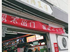 -朝阳菜场(白塔西路店)