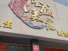 -星盛美食·番禺东环·地道顺德风味(桥兴大道店)