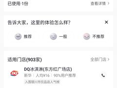 -DQ·蛋糕·冰淇淋(周浦万达店)