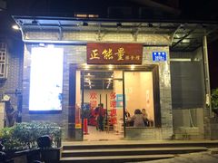 门面-正能量脆肉鲩火锅