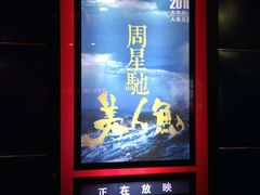 -奥斯卡国际影城(杜比全景声&4D激光店)