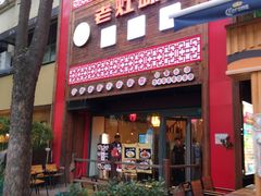 -老灶味道·本帮菜(昌平路店)