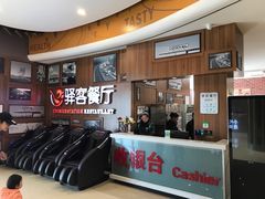 -（滨海服务区）餐厅