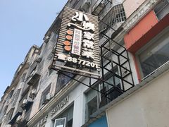 -小姨家常菜(昭萍东路店)