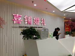 -Sunny喜铺婚礼策划(东部店)
