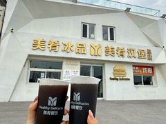 -美肴冰品·汉堡·牛腩饭(总店)